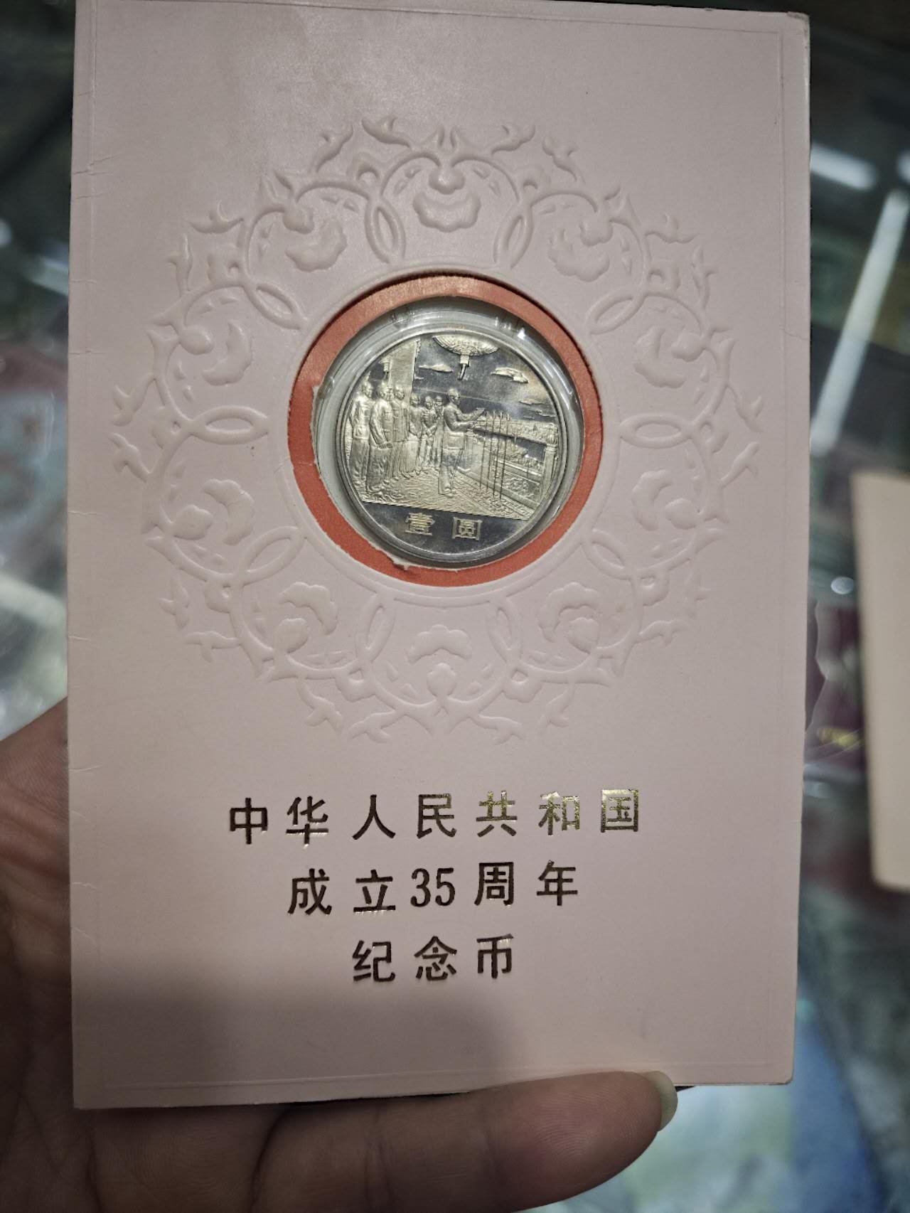 35周年精制币[投资资讯网交易在线]